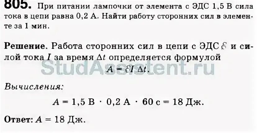 При питании лампочки от элемента эдс. При питании лампочки от элемента с эдс 1.5 в сила. при питании лампочки от элемента. при питании лампочки от элемента эдс в 1.5. при питании лампочки от элемента с эдс 1.5 в сила тока в цепи 0.2.