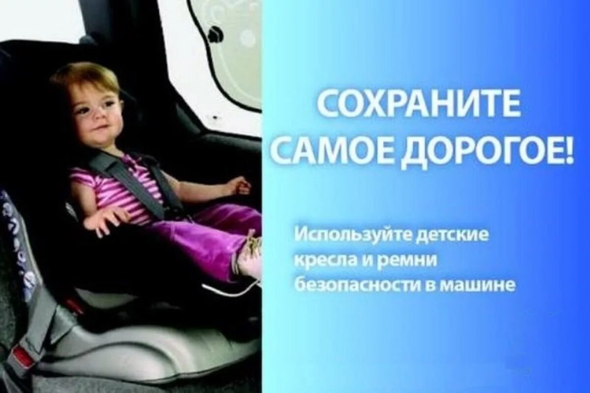 Правила про ремень безопасности. Безопасность детей в автомобиле. Детские ремни безопасности для автомобиля. Ребенок автокресло Пристегни. Перевозка детей в кресле пристегнут ремнем безопасности.