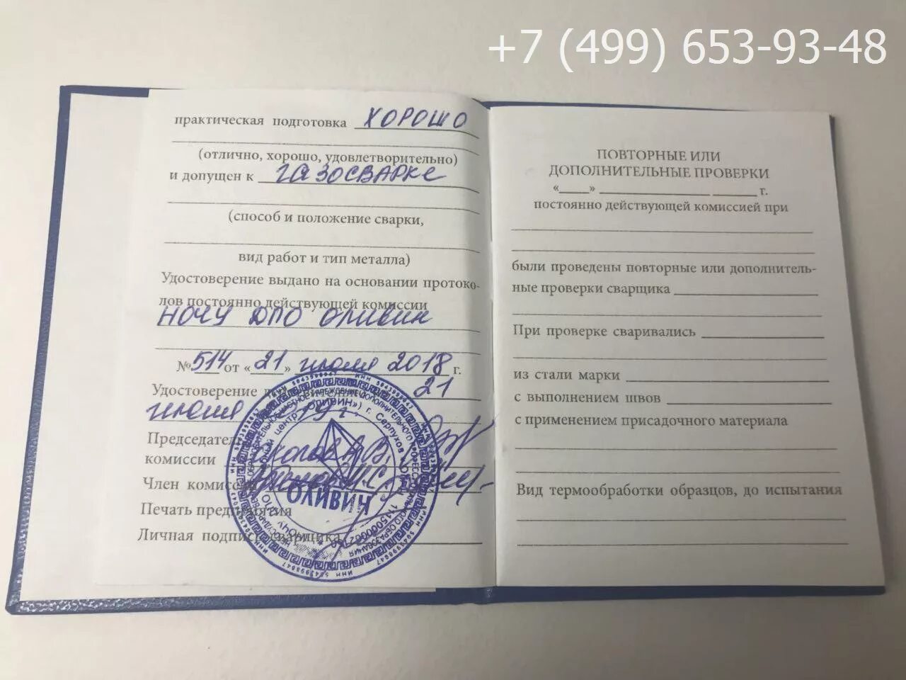 свидетельство сварщика. квалификационное удостоверение сварщика. как выглядят документы сварщика. свидетельство сварщика. корочки сварщика.