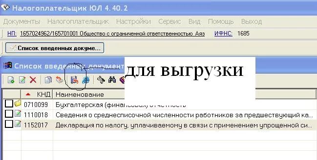 Налогоплательщик ру ип. Программа налогоплательщик юл. Выгрузка документов. Налогоплательщик юл 2ндфл 2022. Как выгрузить из налогоплательщика файл XML.