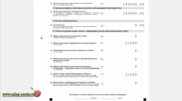 Образец заполнения 3 ндфл ипотека проценты. Декларация на возврат процентов по ипотеке. Заполнение декларации на возврат процентов по ипотеке. Заполнить декларацию на возврат процентов по ипотеке. Как оформить декларацию на возврат процентов по ипотеке.