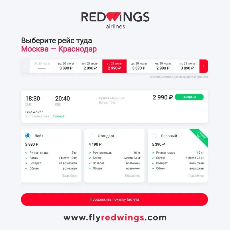 Red Wings авиабилеты. Ред Вингс номер билета. Ред Вингс билеты. Турецкая авиакомпания ред Вингс.