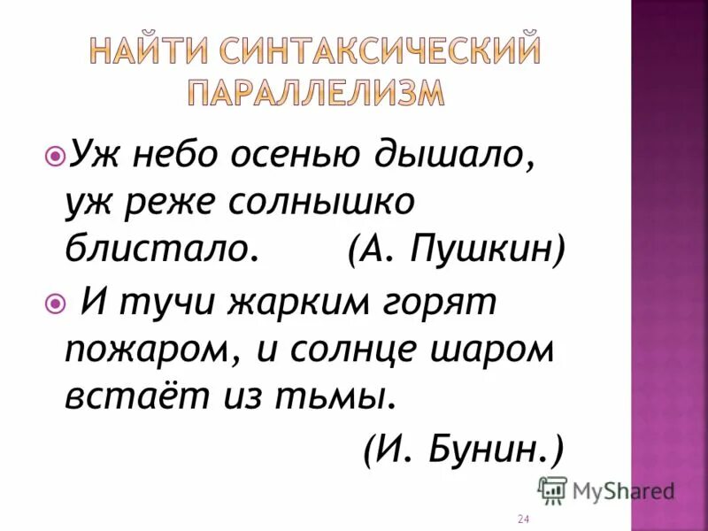 солнце блещет метафора. фет весенний дождь словарная работа. стихотворение вот и солнце встает из за пашен блестит. солнце блещет метафора. солнце блещет метафора.