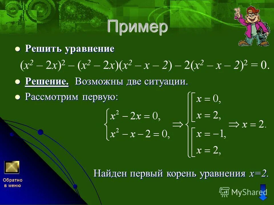 Х2 3х 4 0 решить уравнение. Решение уравнений произведение равно нулю. Пример 0 9 0 1 решение. Уравнения равные нулю. Пример 0 9 0 1 решение.