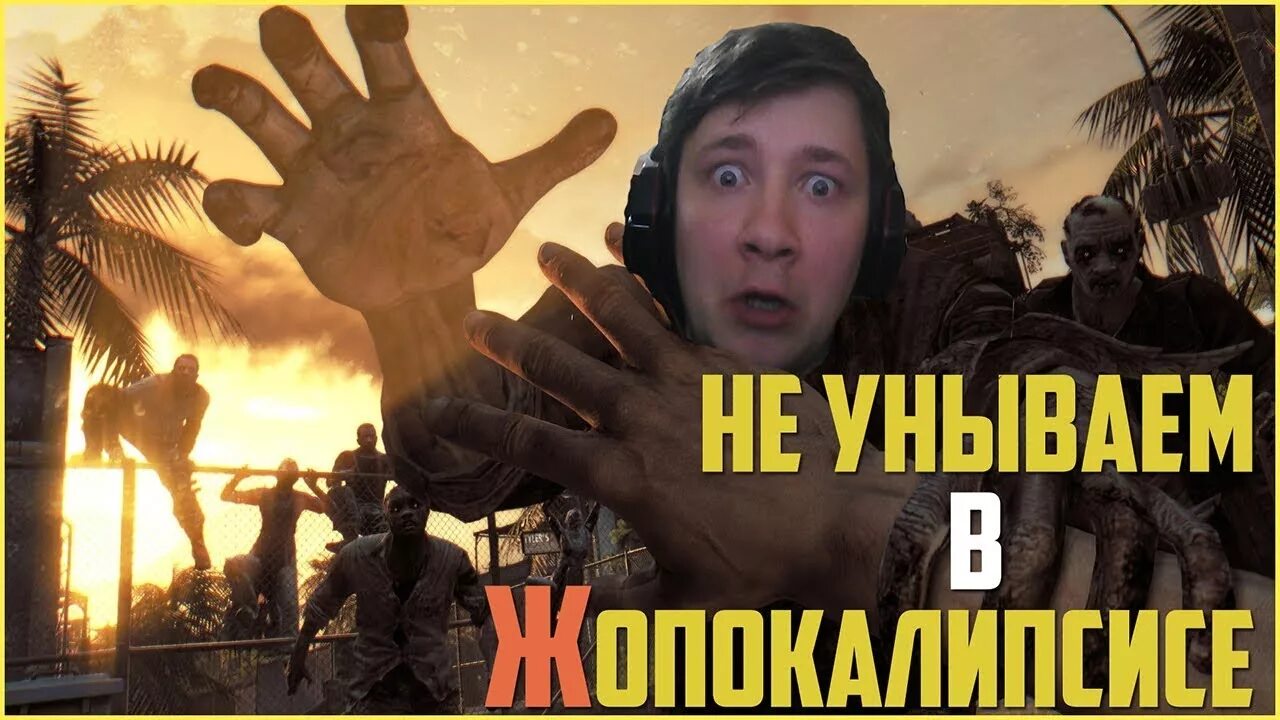 Dying Light смешные моменты. Light meme