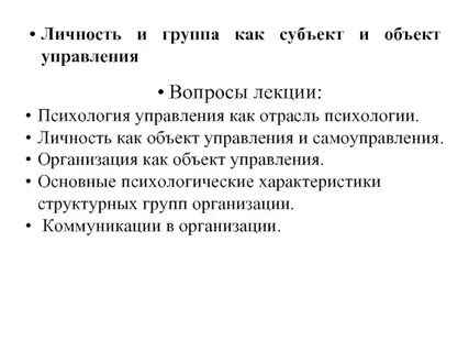 Группа психологический субъект