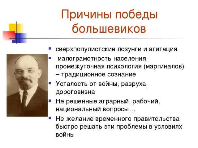 Причины победы большевиков в революции. Факторы Победы Большевиков. Главная причина Победы Большевиков в гражданской войне. Национальный вопрос Большевиков. Причины Победы Большевиков в гражданской войне.