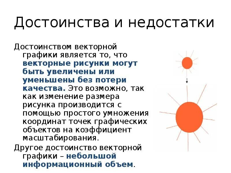 Основные недостатки векторного изображения. Достоинства векторной графики. Достоинства векторного изображения. Достоинства и недостатки векторной графики. Векторное изображение преимущества и недостатки.