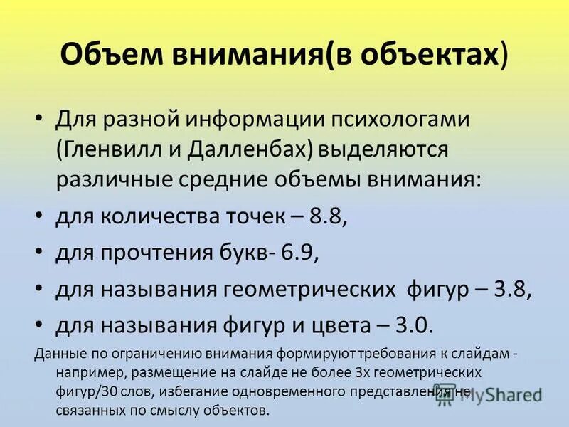 Уровни объема внимания. Объем внимания пример. Объем внимания водителя. Объем внимания человека составляет. Презентация объем внимания.