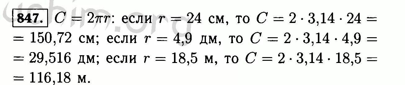 Найдите длину окружности радиус которой равен 6 см. Найдите длину окружности радиус которой равен 24. Найдите длину окружности радиус которой равен 24 см 4.7 дм 18.5 м число п. Задачи.математика 6 класс. Вычисление длины окружности.