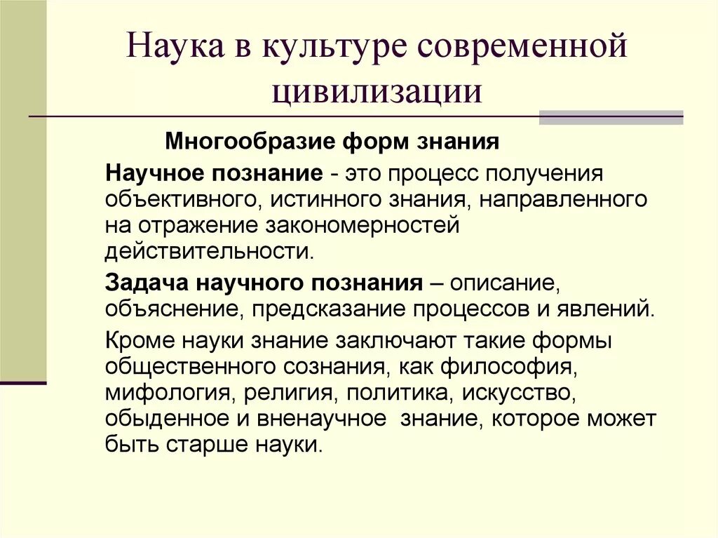 Философия современной культуры. Наука в культуре современной цивилизации. Наука и культура в современном мире. Роль науки в современной культуре. Современная цивилизация культура.