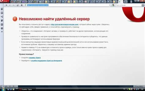 Почему один сайт не открывается
