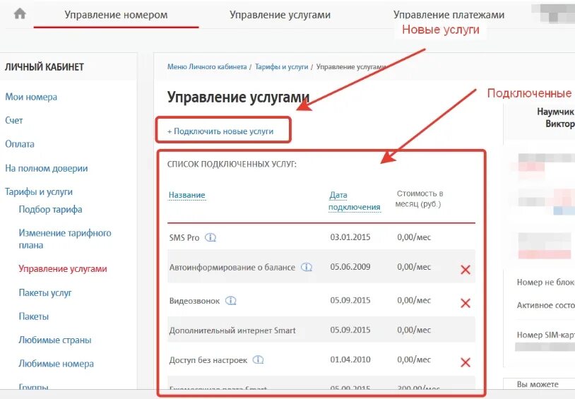 Услуги МТС. Управление услугами МТС. Как узнать подключенные услуги. Как узнать подключенные услуги на МТС. Инет номер