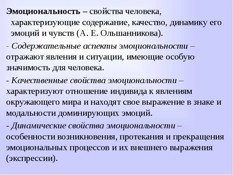 Понятие эмоциональность. Эмоциональность как свойство личности. свойства человека. эмоции человека отражают значимость явлений и ситуаций. свойства эмоций динамичность.
