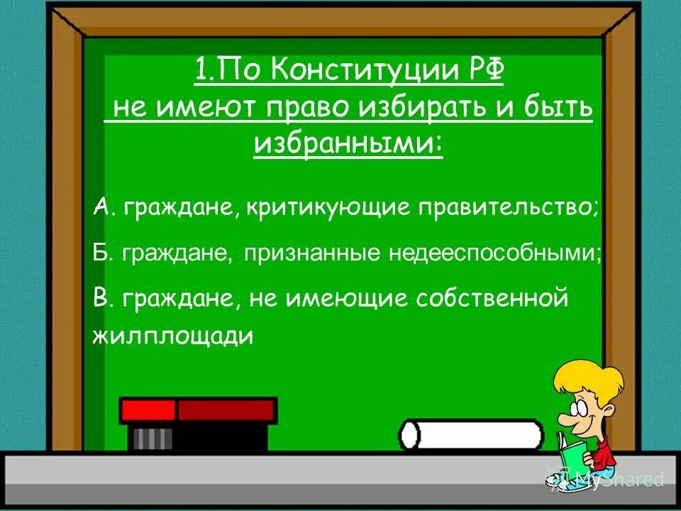 Избирательные права граждан рф. Каждый имеет право на права благоприятную окружающую среду. Избирательное право иностранцев. Какие граждане не могут быть избранными. Какие граждане не могут быть избранными.