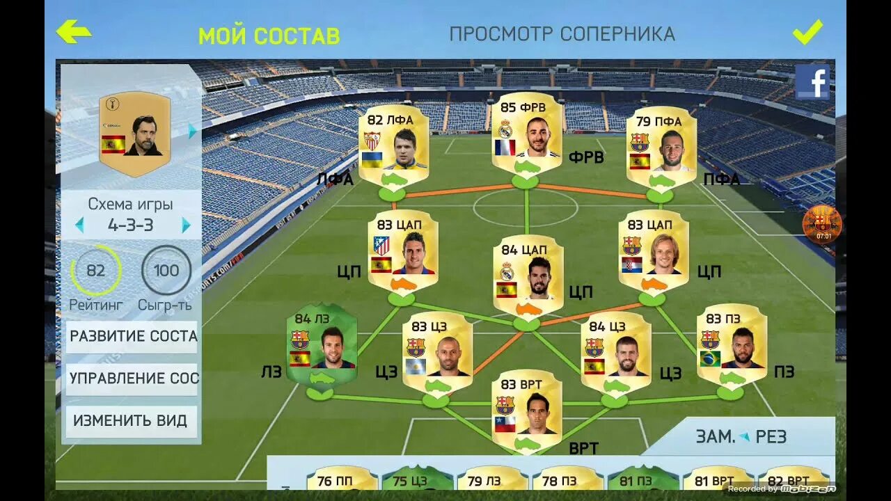 Схемы с цфд. Таблица сыгранности фифа 23. Сыгранность в фифа 23. Fifa 22 игроки для карьеры. Роналду карточка фифа 86.
