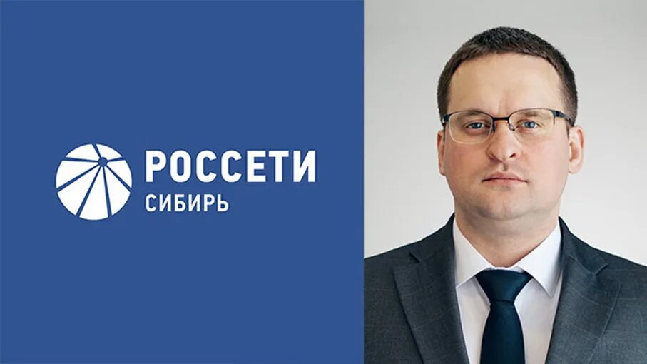 Директор россети сибирь. Россети директор генеральный. Директор россети сибирь. Россети бурятэнерго сибири. Россети сибирь.