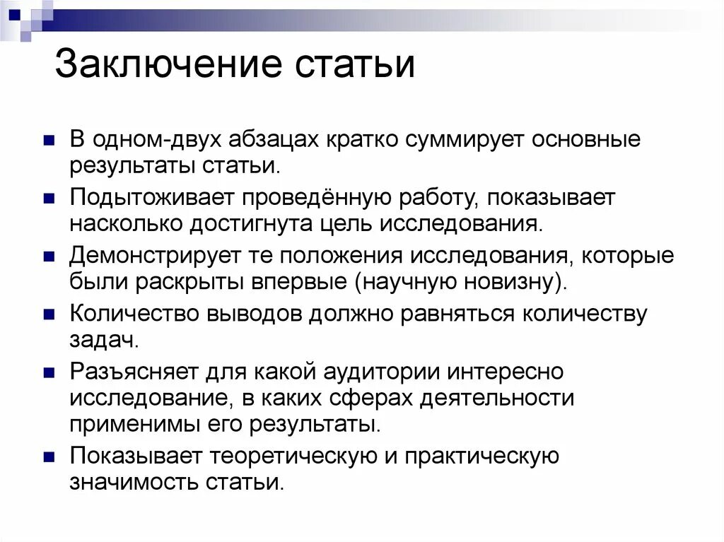 Любую научную статью. В заключении статьи. Заключение статьи пример. Вывод в статье. Как написать заключение в статье.