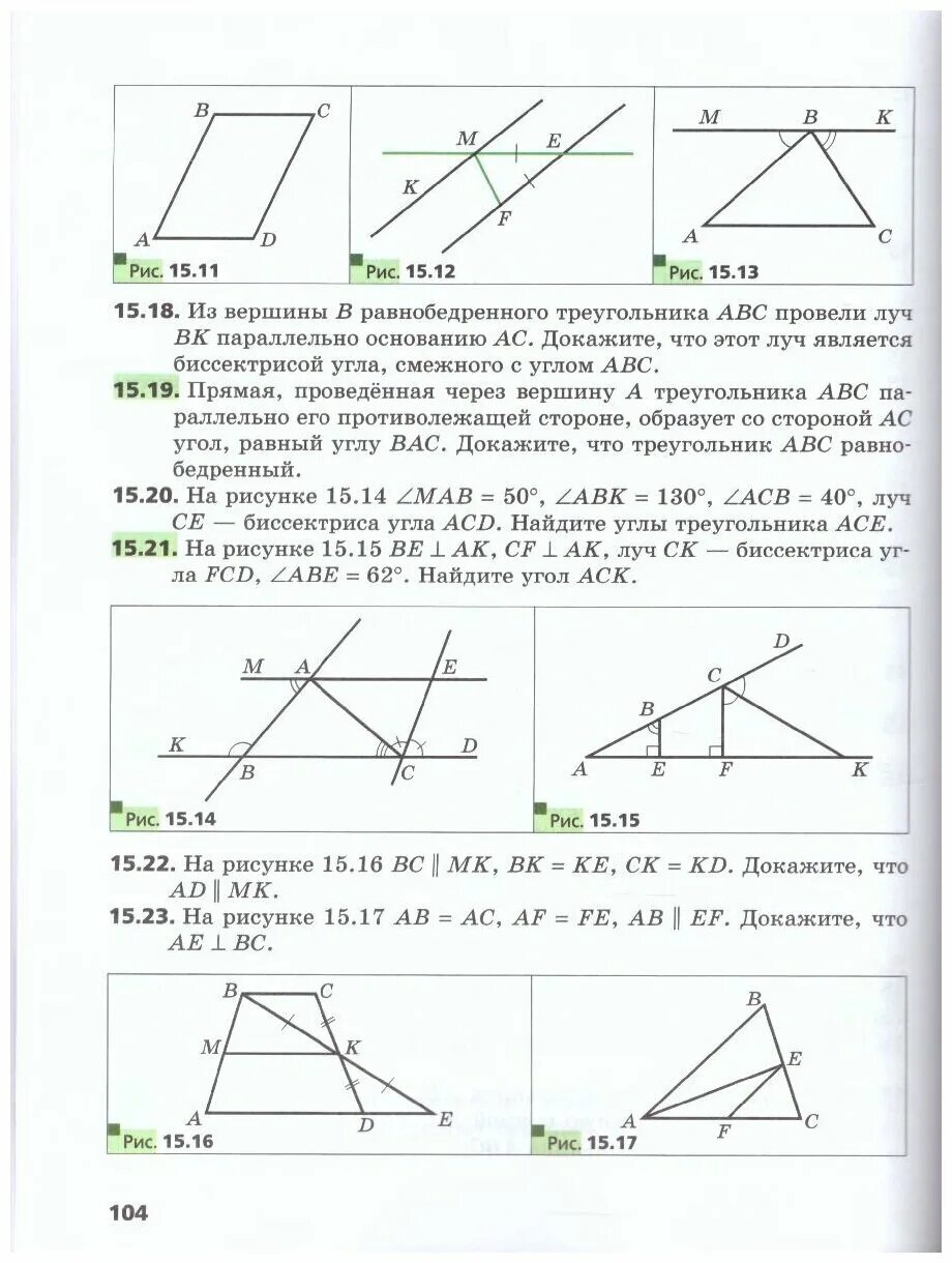 Учебник геометрия 7 класс углубленный уровень мерзляк