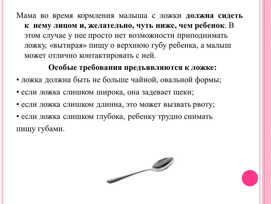 К чему снятся ложки столовые. Кормление ребенка с ложки алгоритм. Кормление ребенка из ложечки алгоритм. Как правильно кормить ребенка с ложки. Техниа кормления рбенкаа из ЛО.