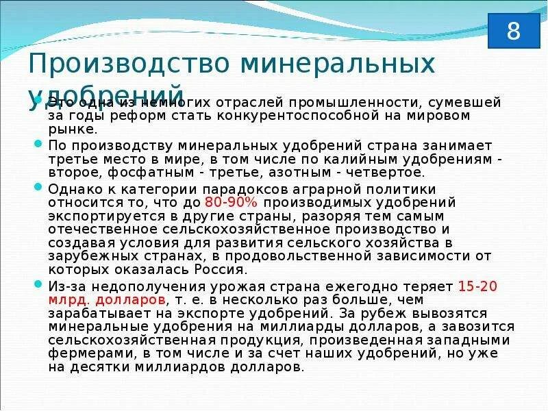 Страны производители минеральные. Особенности производства Минеральных удобрений. «Производство Минеральных удобрений» мхема. Состояние и перспективы развития производства Минеральных удобрений. Мониторинг Минеральных удобрений по странам.