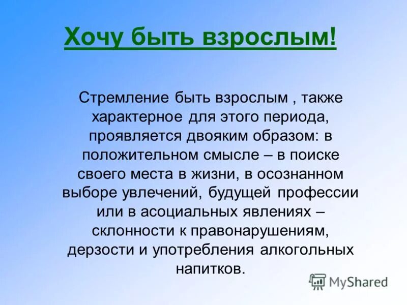 Как быть взрослым. Что означает быть взрослым. Девушка. Роль взрослого в общении с ребенком. Как быть взрослым.