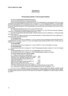 Установленным требованиям госта
