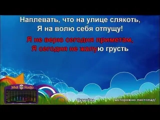 Главное ребята караоке. Песня главное ребята сердцем не стареть. Главное ребята караоке. Открытки главное ребята сердцем не стареть. Главное ребята сердцем текст.