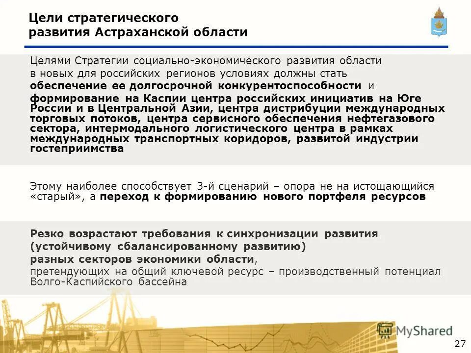 Астраханская область социально экономическое развитие. Этапы экономического развития астраханской области. Отрасли экономики астраханской области. Астраханская область социально экономическое развитие. Астраханская область социально экономическое развитие.