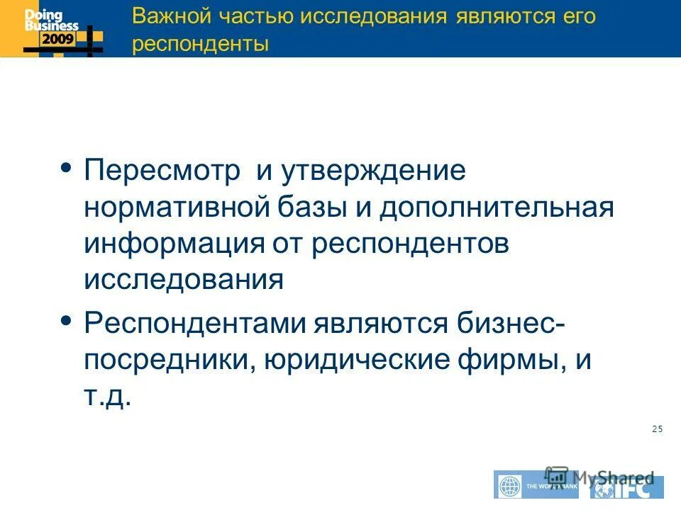 частной методики экспертного исследования. этапы проведения патентных исследований. цель исследования заключается. важной частью исследования является. важной частью исследования является.