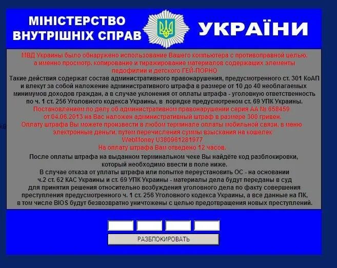 Сама вирус. Ваш компьютер заблокирован мвд рф. баннер вымогатель мвд. вирус ваш компьютер заблокирован мвд. вирус баннер мвд.