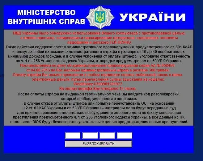 Просмотр запрещенных сайтов в россии. Баннер вымогатель МВД. Вирус баннер МВД. Вирус ваш компьютер заблокирован МВД. Вирусный баннер МВД.