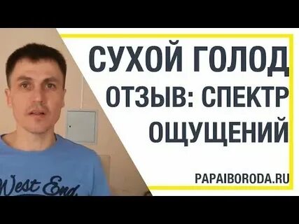 Сухая голодовка сколько