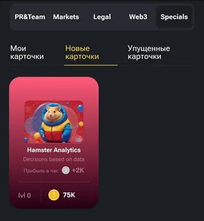 Комбо карты hamster 19