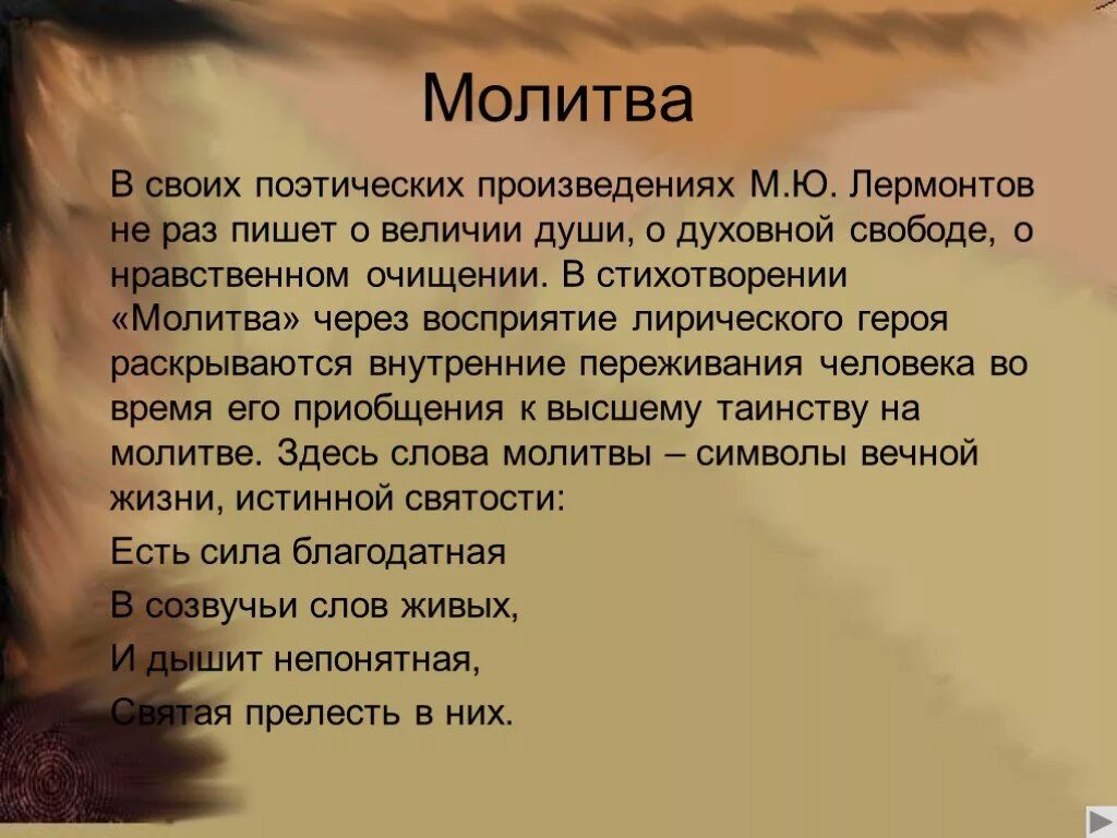 Стих молитва. Молитва Лермонтов. Молитва Лермонтов 1839. Лермонтов молитва стихотворение. Суть стихотворения молитва