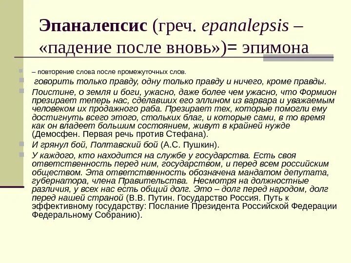 Вновь я посетил пушкин средства выразительности. Вновь я посетил пушкин средства выразительности