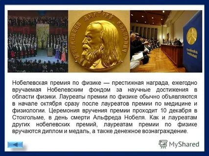 Нобелевские лауреаты по физике список