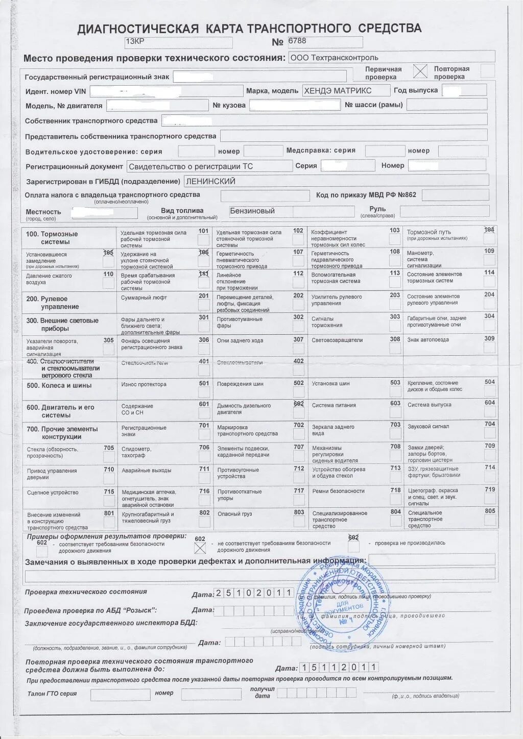 Диагностическая карта автомобиля ГАЗ - 3307. Форма диагностической карты техосмотра 2021. Диагностическая карта технический осмотр ТС. Как заполнять диагностическую карту автомобиля.