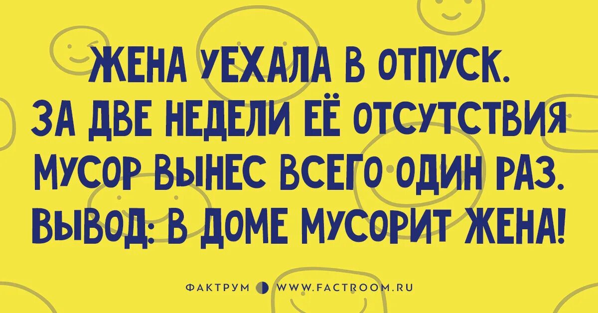 Жена уехала в отпуск. Смешные фразы на монгольском. Жена уехала в отпуск на две недели. Жена уехала в отпуск я свободен. Уехала жена песня