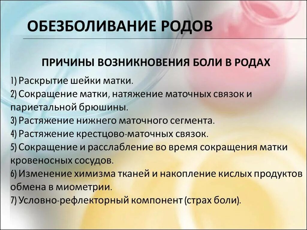 Причины схваток. Причины возникновения боли в родах. Обезболивание родов. Приемы обезболивания в родах. Причины возникновения болевых ощущений в родах.