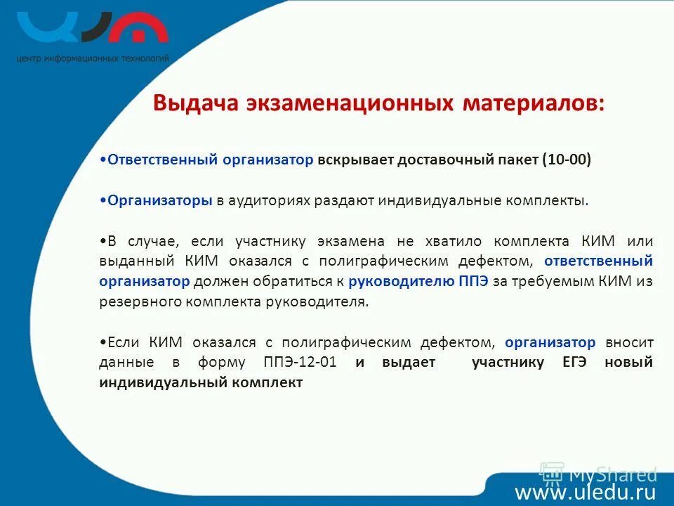 Какой способ доставки пакета руководителя ппэ разрешен