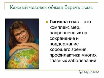 Профилактика гигиены зрения