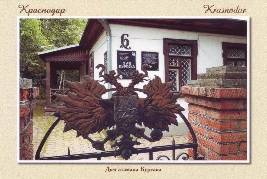 Дом атамана. Дом-музей атамана бурсака. дом атамана бурсака краснодар. краснодар дом генерала федора бурсака. дом атамана средневековый.
