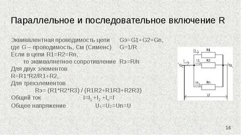 16 параллельные