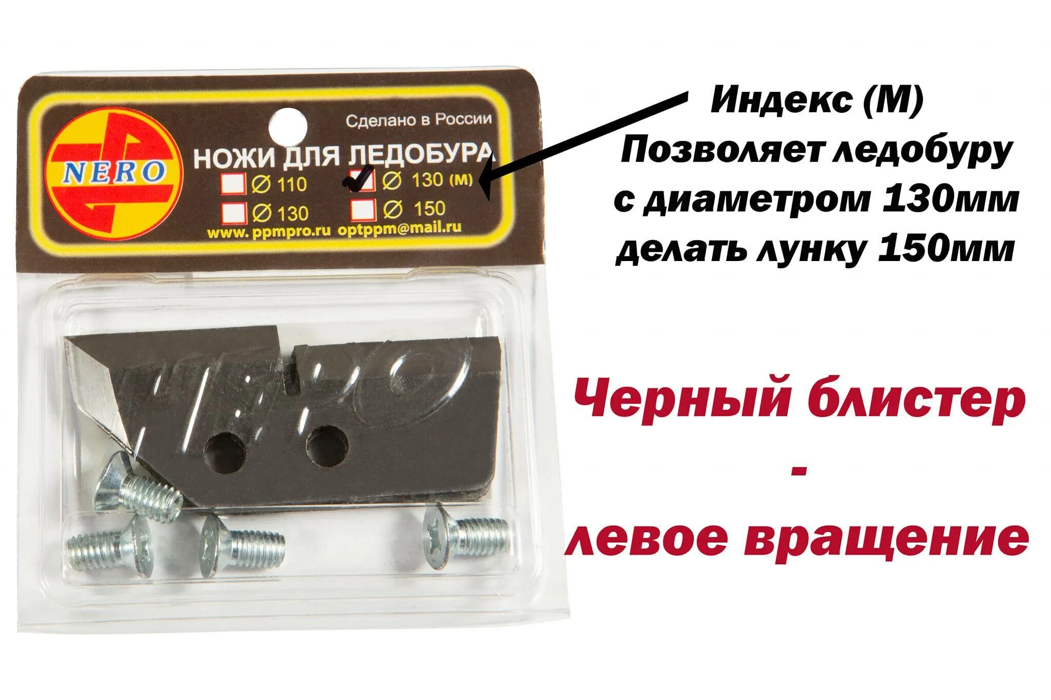Какие ножи для ледобура для какого льда. Ножи для ледобура неро 150 размер. ножи для ледобура неро. размеры ножей для ледобура неро. ножи для ледобура с зубьями неро.