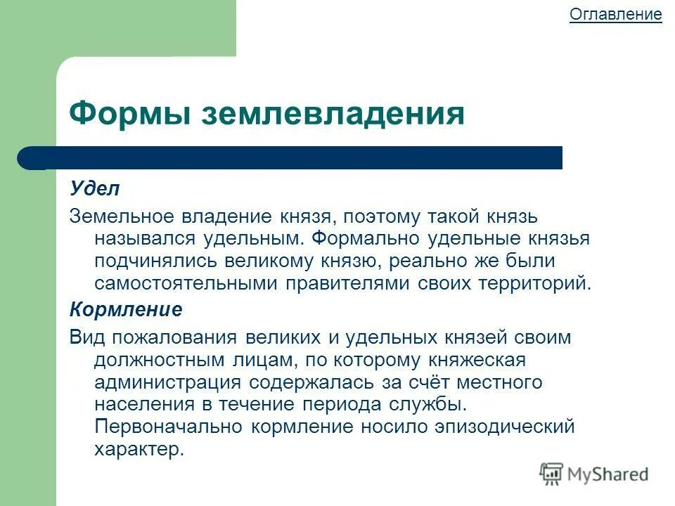 Наследственное владение князя. Типы землевладения. Схема формы землевладения. Формы землевладения в России. Формы земельной собственности.