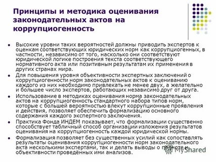 Методы оценки ответственности