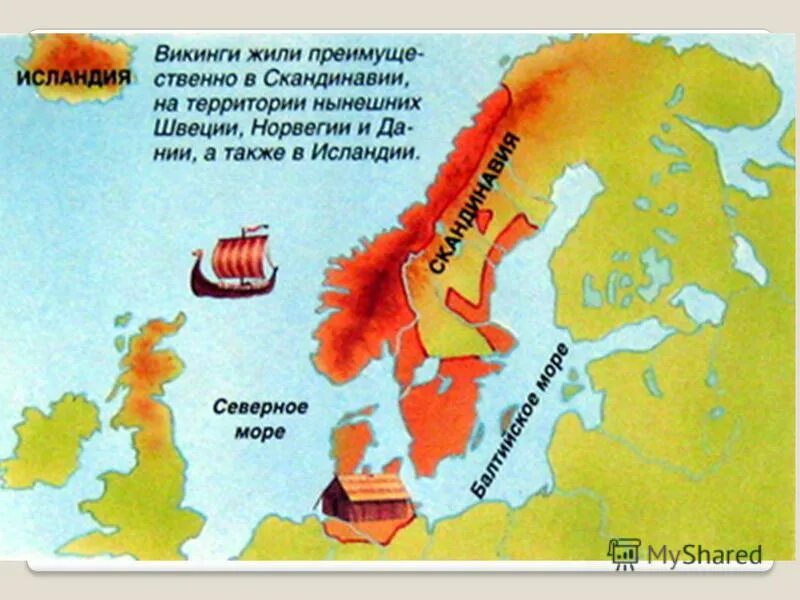Завоевание англии викингами карта. Страны где жили викинги. Карта викингов. Карта древней скандинавии эпохи викингов. Территория обитания викингов.