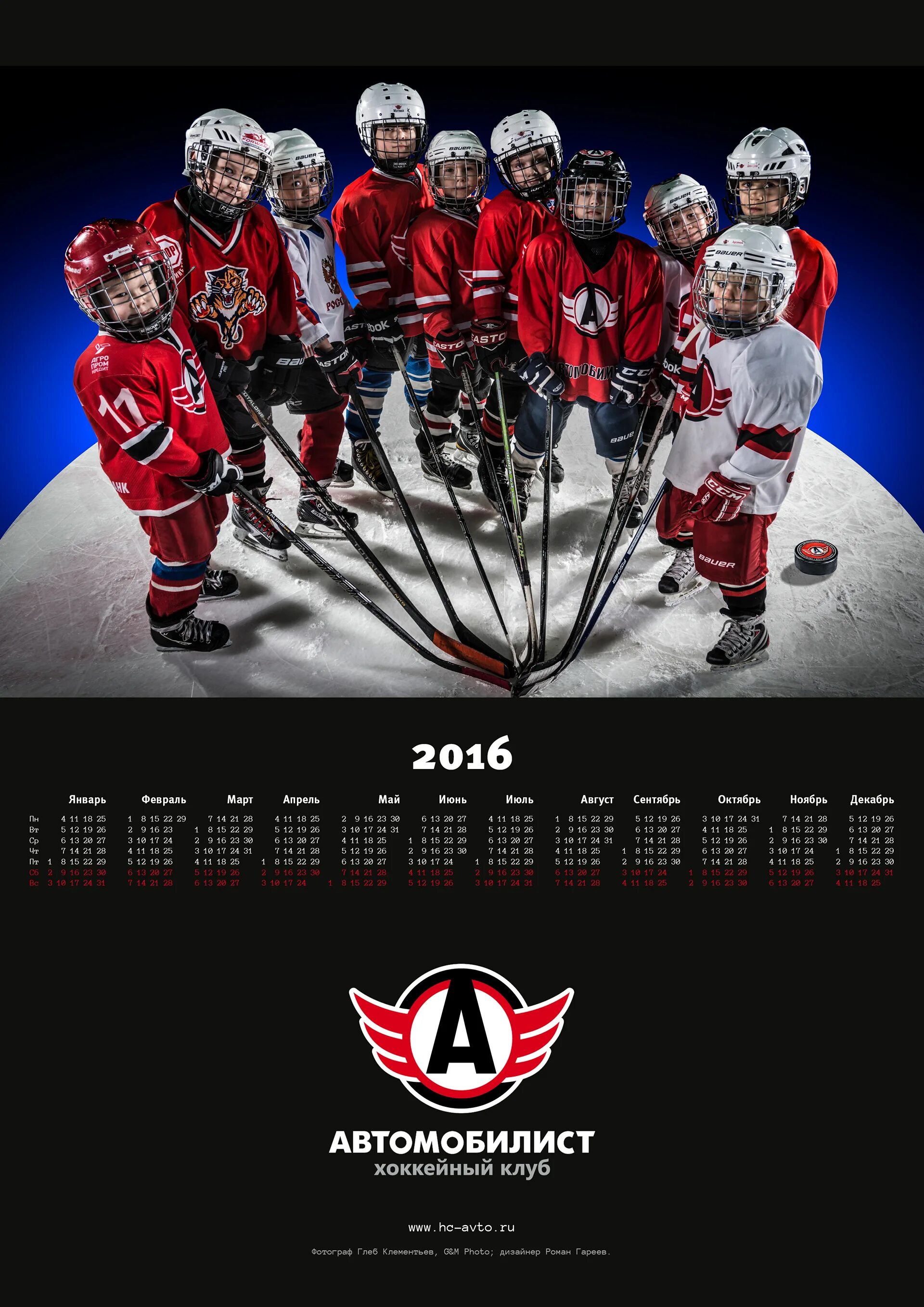 Хоккейный календарь. Календарь с хоккейной командой. Календарь с хоккеистами. Автомобилист хоккей хк. Хоккей с шайбой календарь