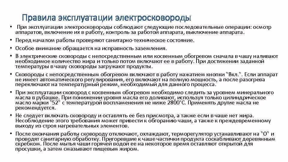 Сковорода электрическая секционная модулированная сэсм-0. Плита пэсм-4 схема. Правила безопасности пользования плитой. Тб с электрической плитой. 2 схема.